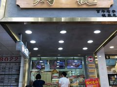 门面-炳记云饺(德政总店)