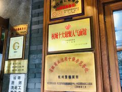 -慧娟面馆·餐厅(望江路店)