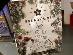 -面包与我Bread Or Me(长城汇店)