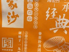 -王家沙点心店(南京西路总店)