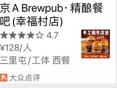 -京A Brewpub·精酿餐吧(幸福村店)