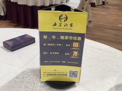 -海皇酒家(钰海万国汇购物广场店)