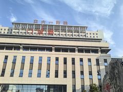 -西安交通大学第一附属医院(总院)