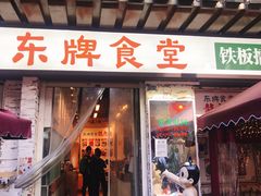 门面-东排食堂长沙小吃大排档(五一广场店)