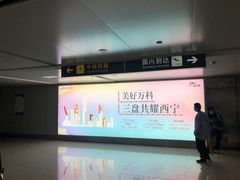 -西宁曹家堡国际机场-T2航站楼
