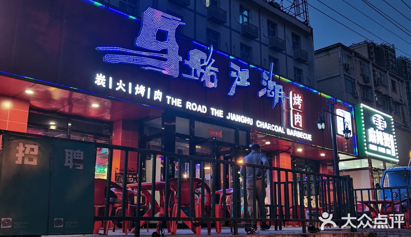 会吃的人才找得到！这家的呼啦圈烤肉简直是帝都天花板！！！
