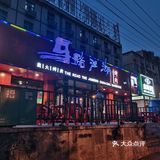 会吃的人才找得到！这家的呼啦圈烤肉简直是帝都天花板！！！