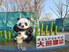 -秦皇岛野生动物园