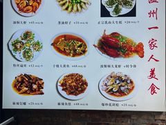 -温州一家人美食(西木头市店)