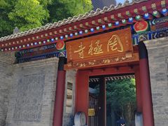 -罔极寺