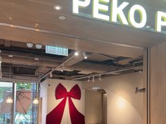 -PEKO PEKO(海之恋商场店)