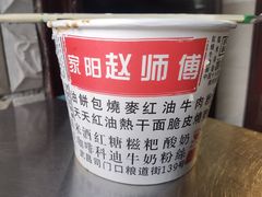 -家阳赵师傅油饼包烧麦(粮道街店)