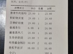 账单-四季海鲜酒楼·粤菜·早茶·宴会(南山中心区店)