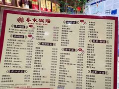 -春水锅贴·传统鲁菜(大明湖店)