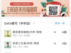 -CoCo都可(香港名都店)