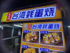 -海大南门夜市(海富街店)