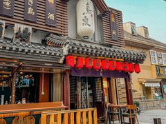 -鸟泉居酒屋·烧鸟·酒馆(百子湾店)