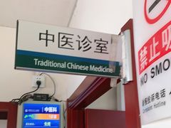 -北京市朝阳区香河园社区卫生服务中心