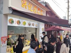 -洪记凉米线(新兴路店)