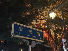 -三坊七巷历史文化街区