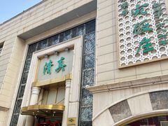 -烤肉宛饭庄(南礼士路店)