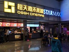 -橙天嘉禾影城(苏州印象城店)