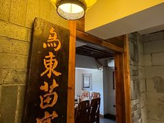 -苗家大院酸汤鱼(贵阳北站店)