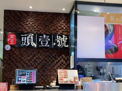 -头壹号 大油条·老长沙盖码饭(清河店)