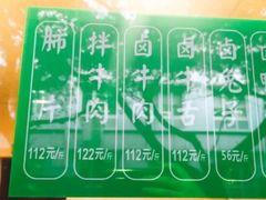 -马记清真肺片(玉林中横巷)