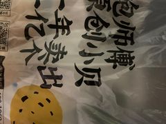 -鲍师傅糕点(永安里店)