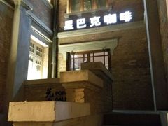 android_upload_pic-星巴克(天津五大道店)