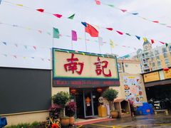 门面-寻味顺德·南记酒家·传统顺德菜·鱼生(广源路店)
