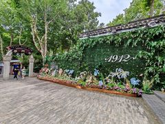 -1912街区