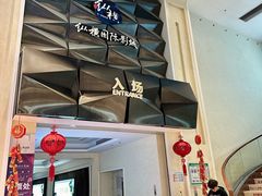 -纵横国际影城杜比全景声巨幕(天安云谷店)