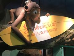 -杭州开元森泊度假乐园