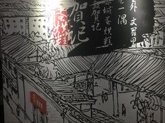 -贺记蛋烘糕(文庙西街店)