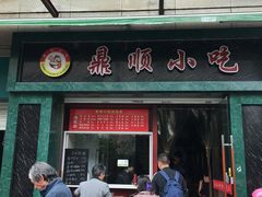 门面-鼎顺小吃(吴山名楼店)