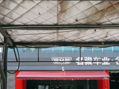 -名骏车业(园区星明店)