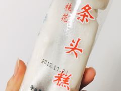 条头糕-上海虹口糕团食品厂(欣兴店)