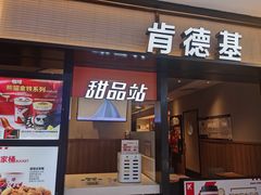 门面-肯德基(东直门来福士店)
