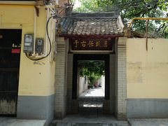 -于右任故居