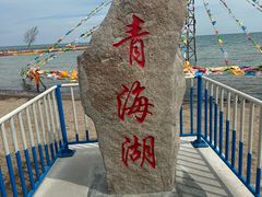 -青海湖国家重点风景名胜区