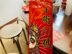 -小街47號江湖菜(四合院店)