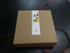 -半勺舒舒生日蛋糕店