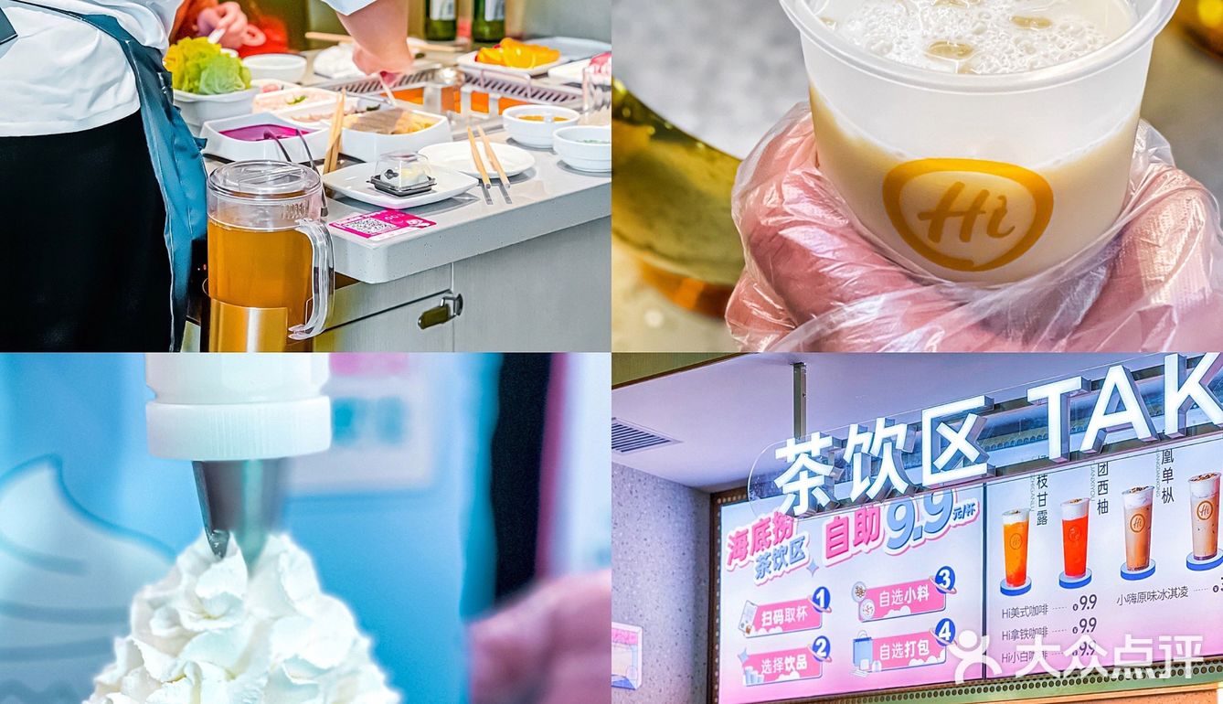 海底捞奶茶自助|9.9轻松实现奶茶自由