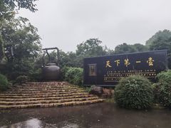 -天目湖山水园