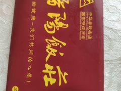 -晋阳饭庄(虎坊桥店)