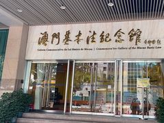 -澳门基本法纪念馆