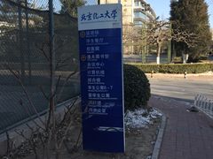 -北京化工大学(东校区)