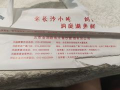 -洞庭家宴·头牌甲鱼(广渠门店)